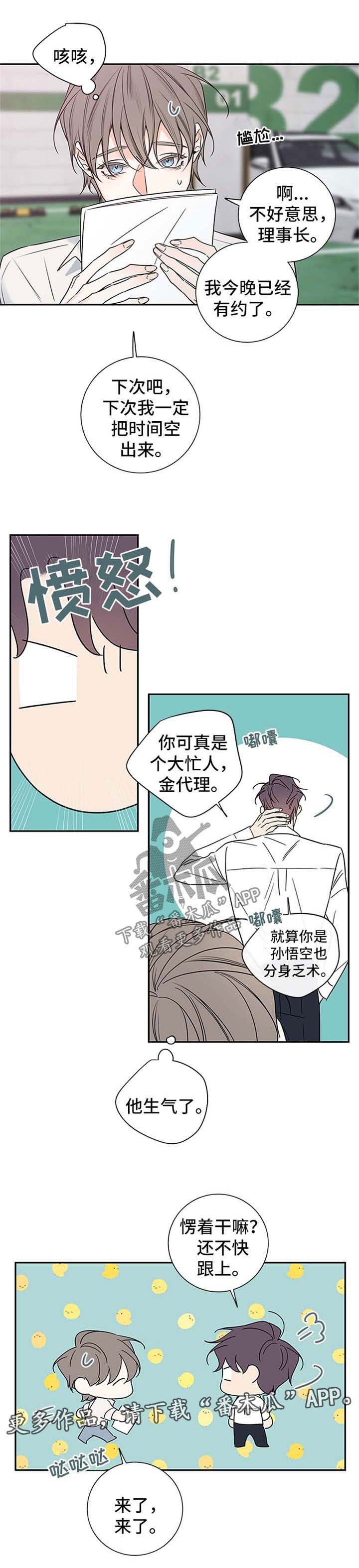 《半血族》漫画最新章节第85章：【番外篇】撞墙免费下拉式在线观看章节第【1】张图片