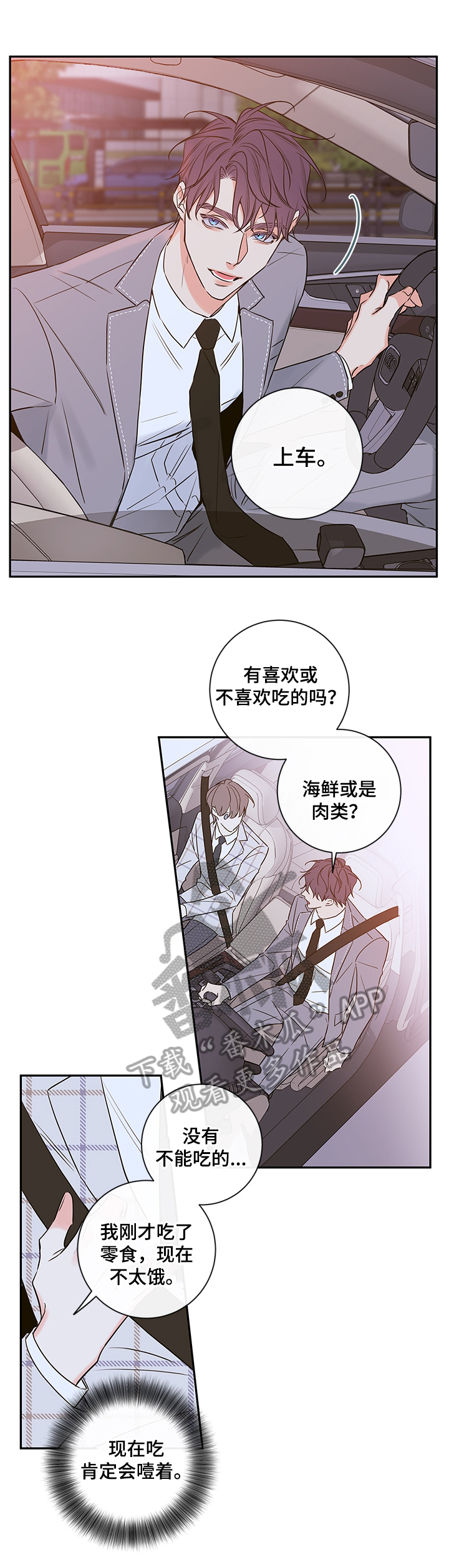 《半血族》漫画最新章节第88章：【番外篇】喝酒去免费下拉式在线观看章节第【2】张图片