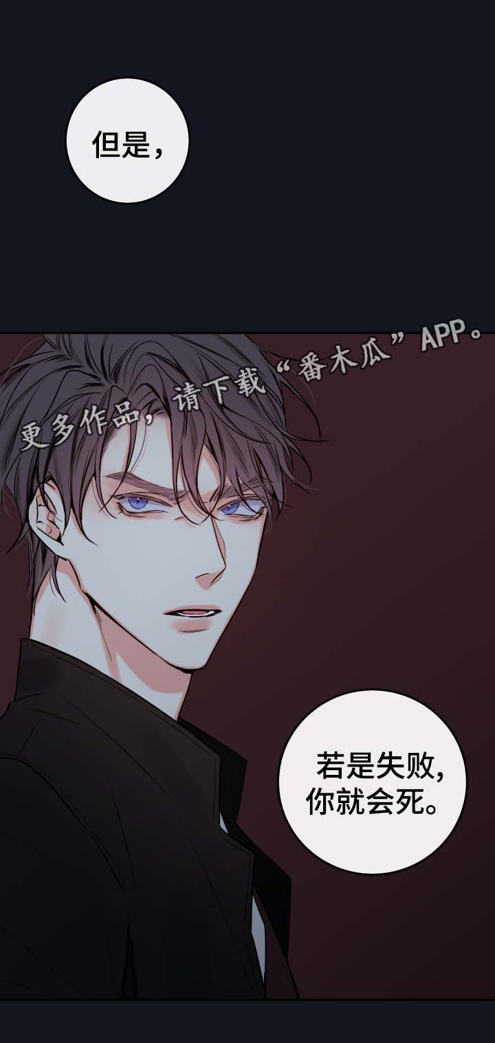 《半血族》漫画最新章节第54章：你想救金道允吗免费下拉式在线观看章节第【1】张图片