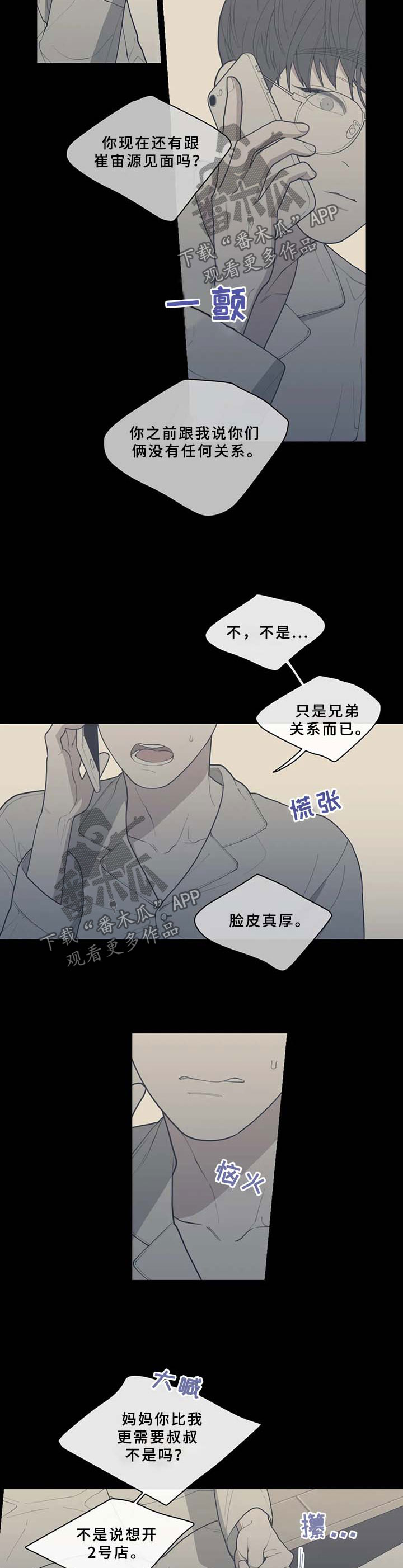 《观后感》漫画最新章节第52章：分手的理由免费下拉式在线观看章节第【10】张图片