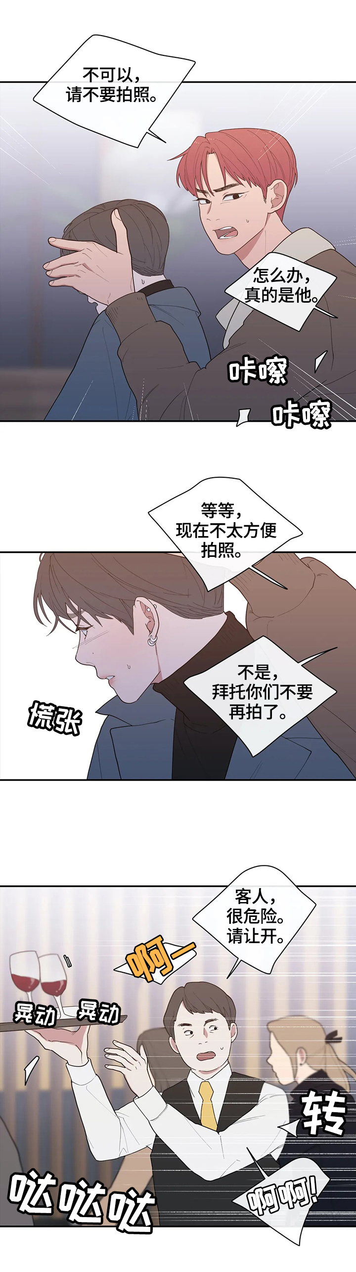 《观后感》漫画最新章节第94章：骚乱免费下拉式在线观看章节第【7】张图片