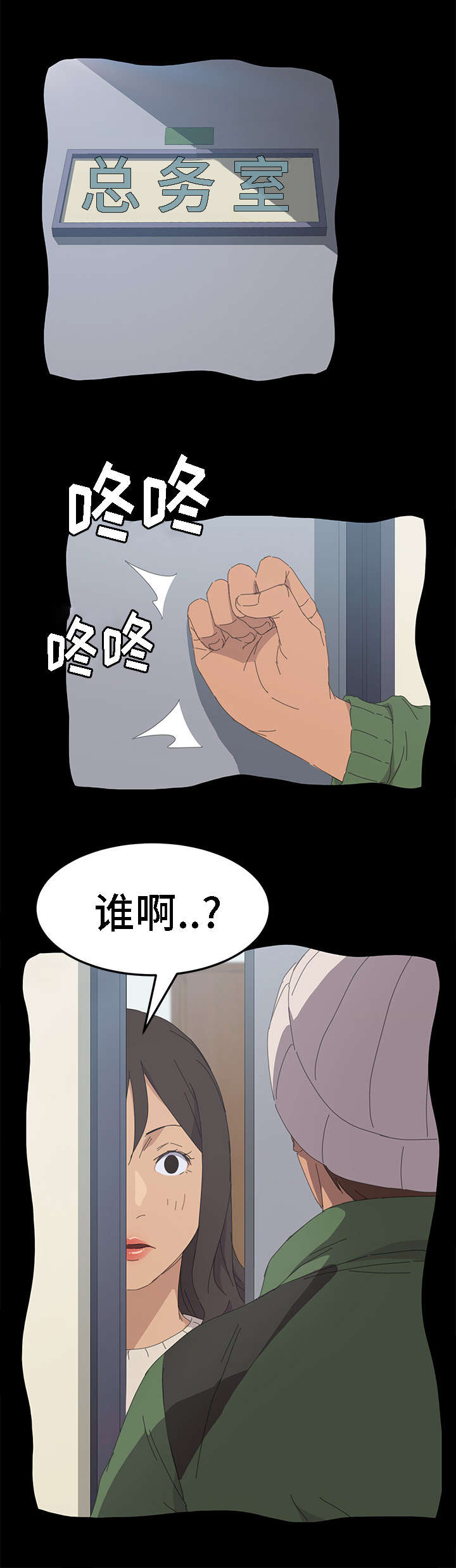 《定时开启》漫画最新章节第60章：蠢女人免费下拉式在线观看章节第【5】张图片