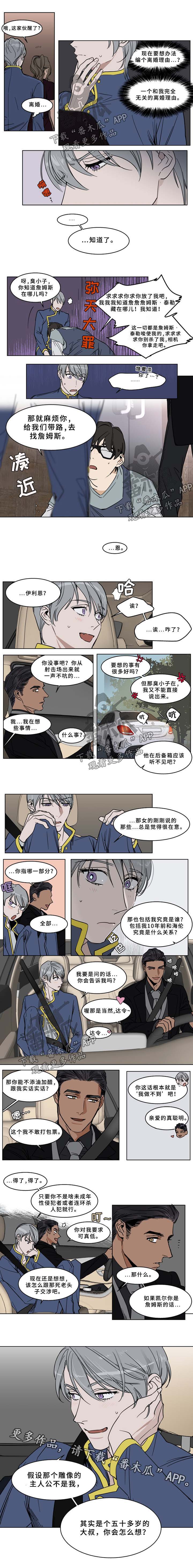 《英伦式流言》漫画最新章节第54章：雕像免费下拉式在线观看章节第【1】张图片