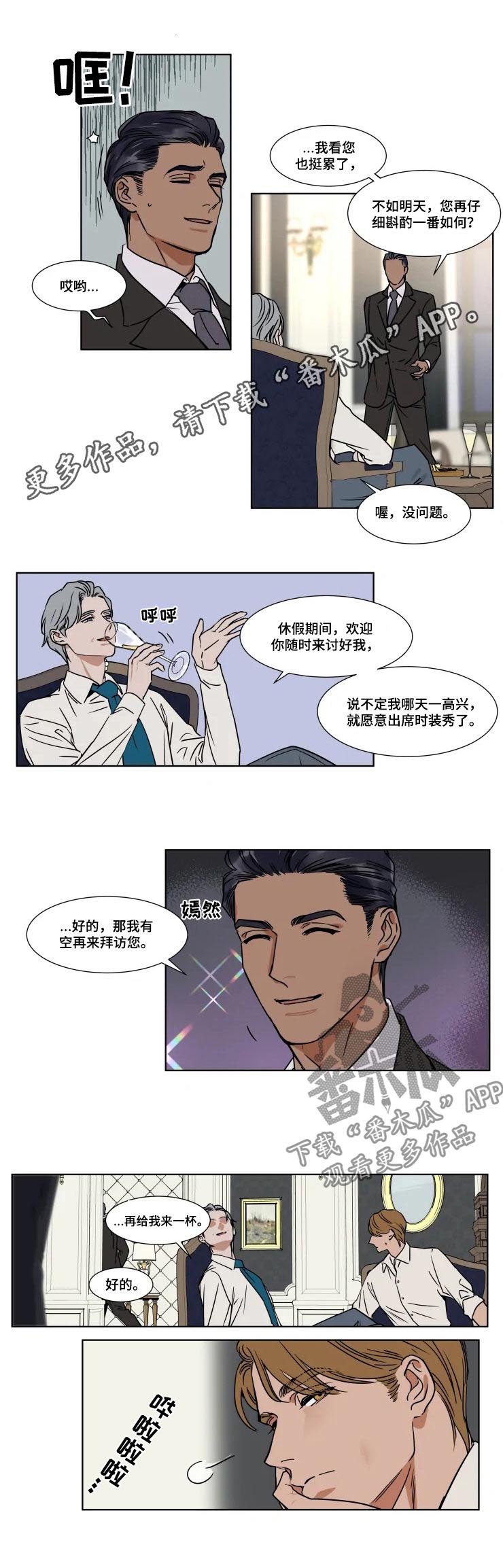 《英伦式流言》漫画最新章节第70章： 哄哄我吧免费下拉式在线观看章节第【9】张图片