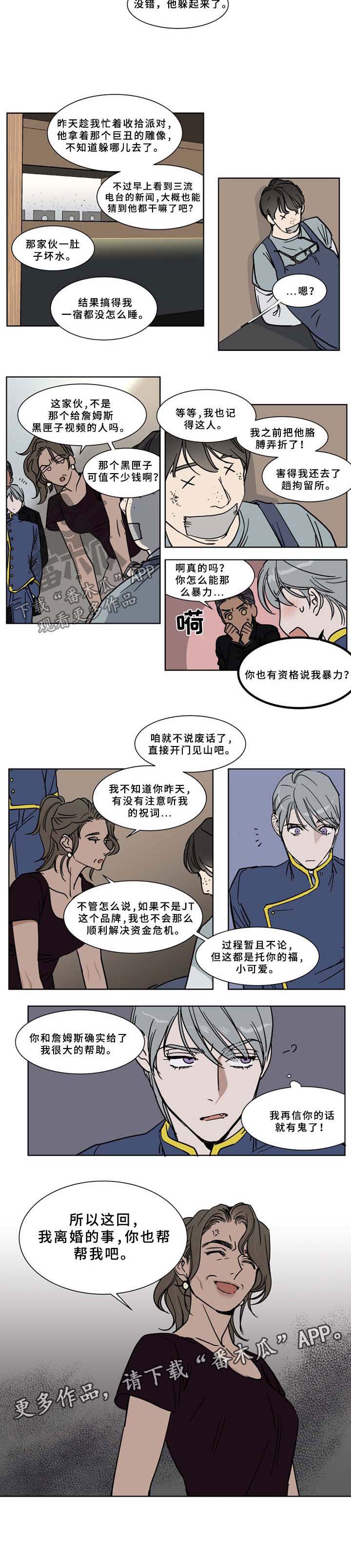 《英伦式流言》漫画最新章节第52章：离婚免费下拉式在线观看章节第【1】张图片