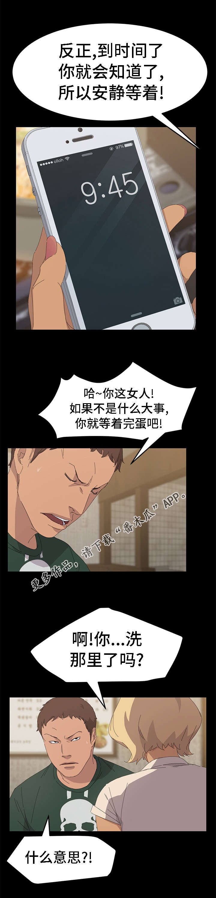 《定时开启》漫画最新章节第56章：真的停止了吗免费下拉式在线观看章节第【13】张图片