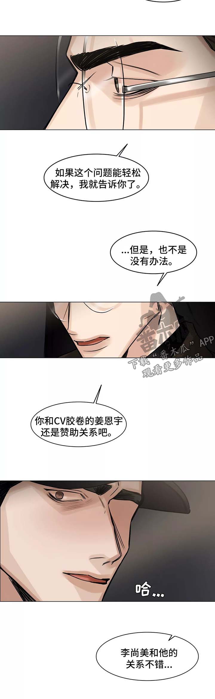 《选角》漫画最新章节第125章：办法免费下拉式在线观看章节第【3】张图片