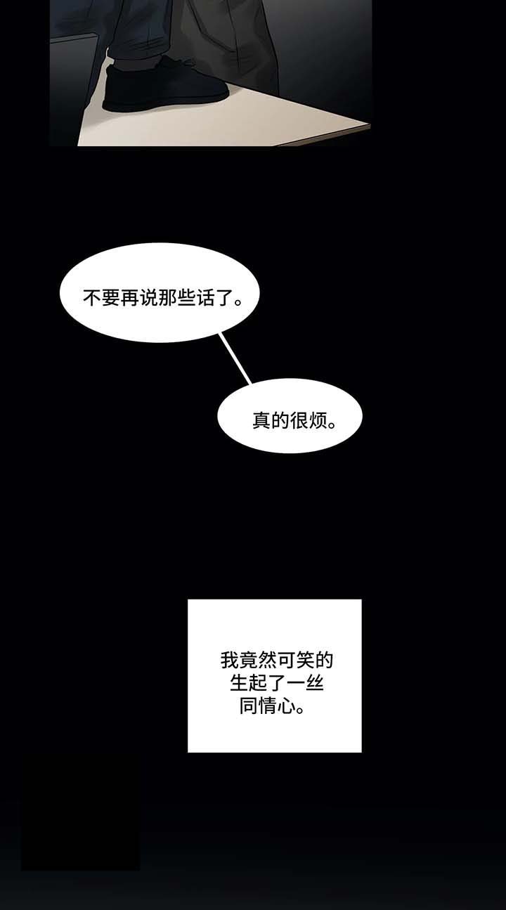 《选角》漫画最新章节第135章：同情心免费下拉式在线观看章节第【1】张图片