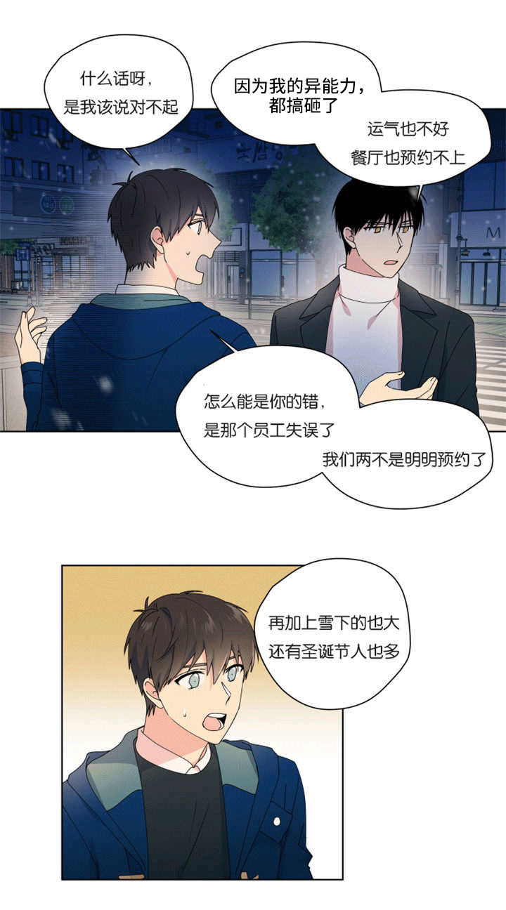 《消失的异能》漫画最新章节第32章：真对不起免费下拉式在线观看章节第【2】张图片