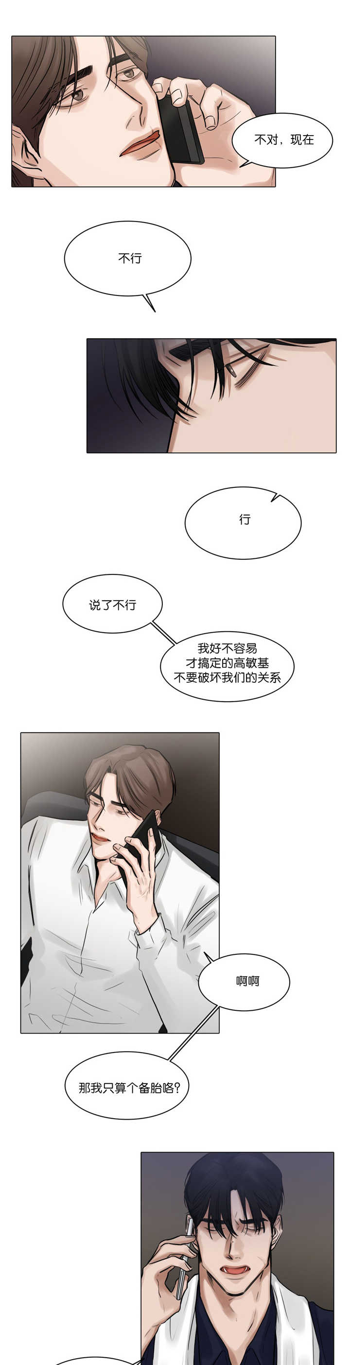 《选角》漫画最新章节第63章：我想见你免费下拉式在线观看章节第【6】张图片