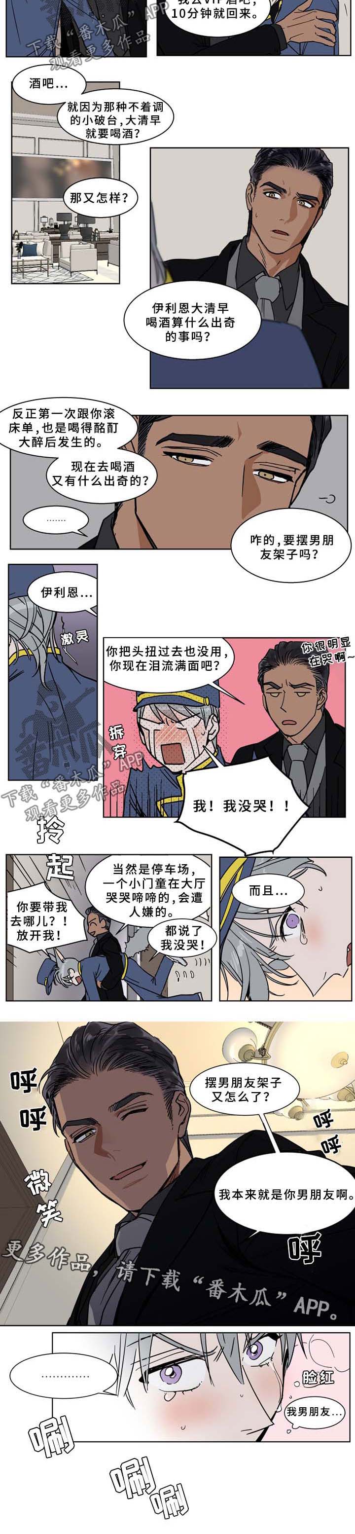 《英伦式流言》漫画最新章节第51章：肉麻免费下拉式在线观看章节第【3】张图片