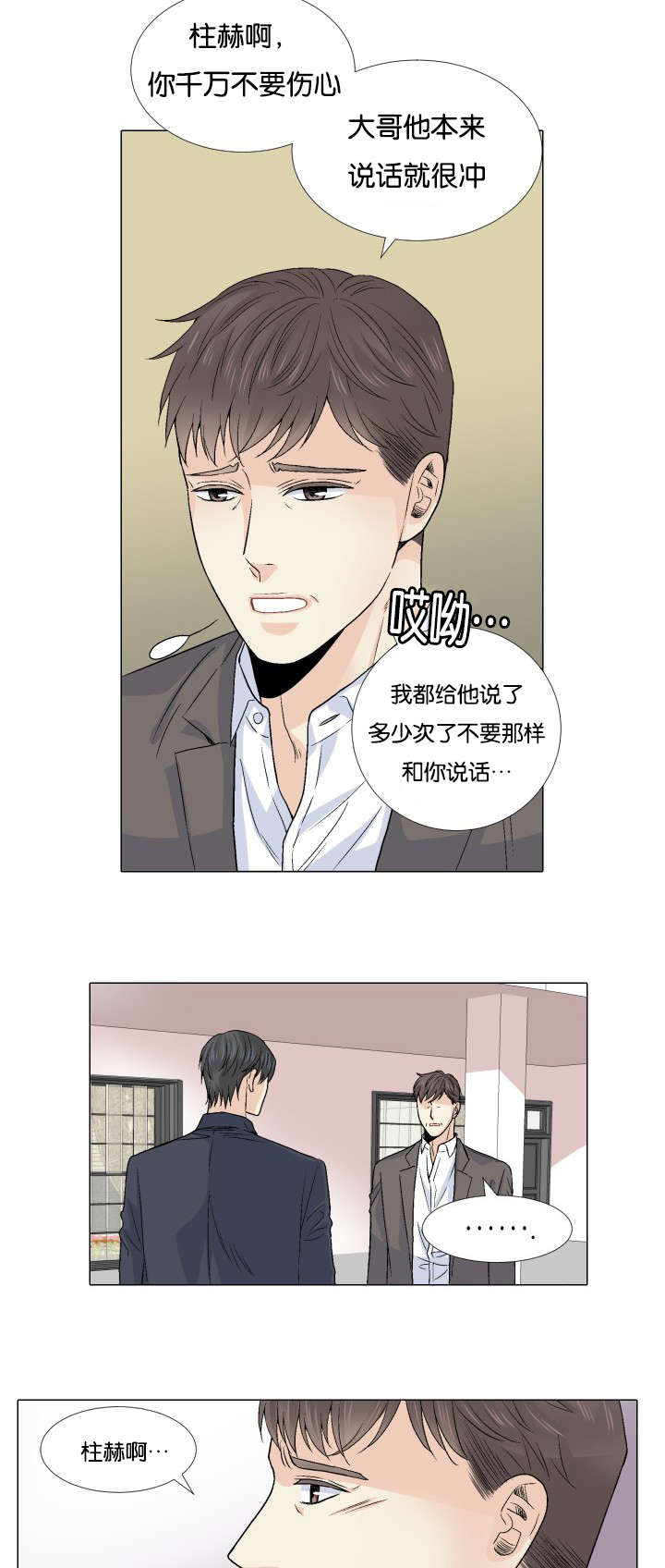 《人如其食》漫画最新章节第54章：交给你免费下拉式在线观看章节第【12】张图片