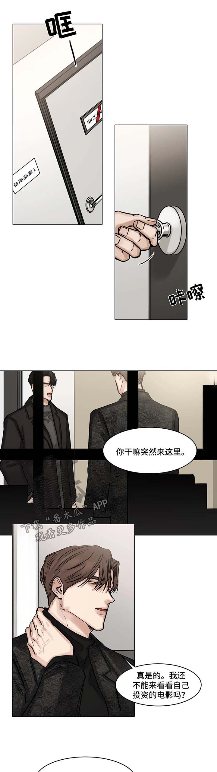 《选角》漫画最新章节第98章：争执免费下拉式在线观看章节第【10】张图片