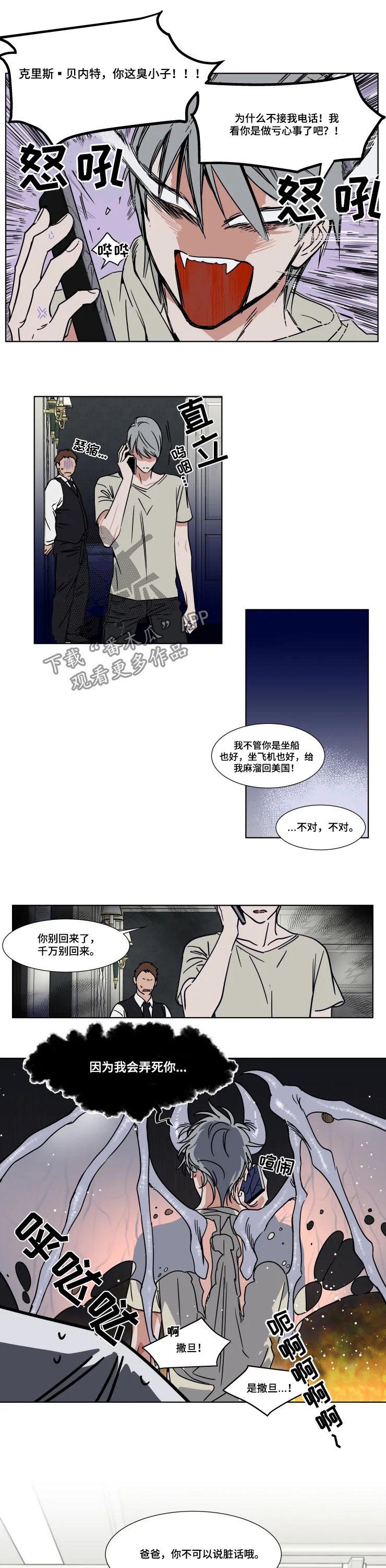 《英伦式流言》漫画最新章节第70章： 哄哄我吧免费下拉式在线观看章节第【6】张图片