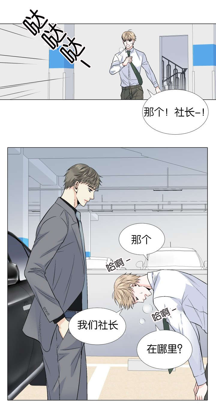 《人如其食》漫画最新章节第63章：新社长免费下拉式在线观看章节第【4】张图片