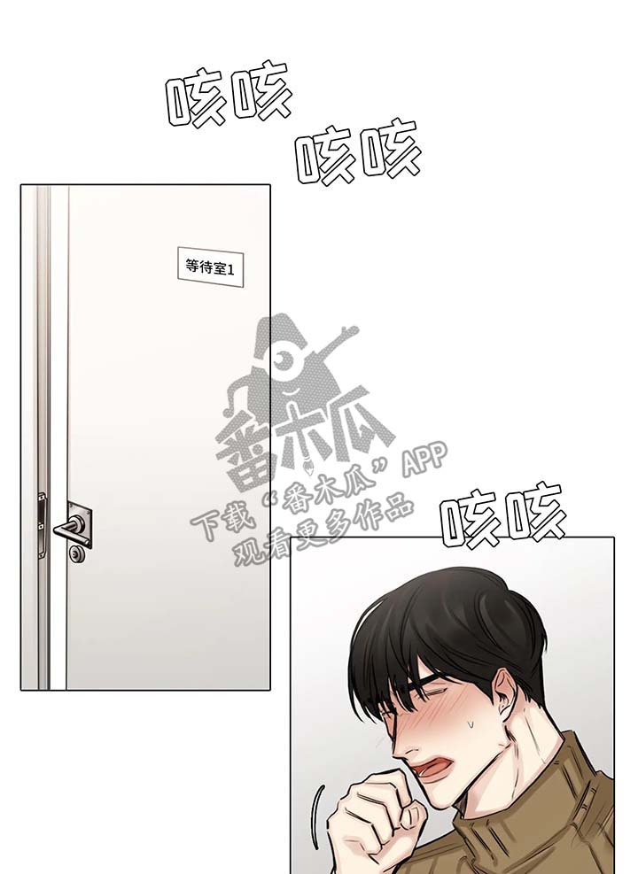 《选角》漫画最新章节第78章：生病免费下拉式在线观看章节第【11】张图片