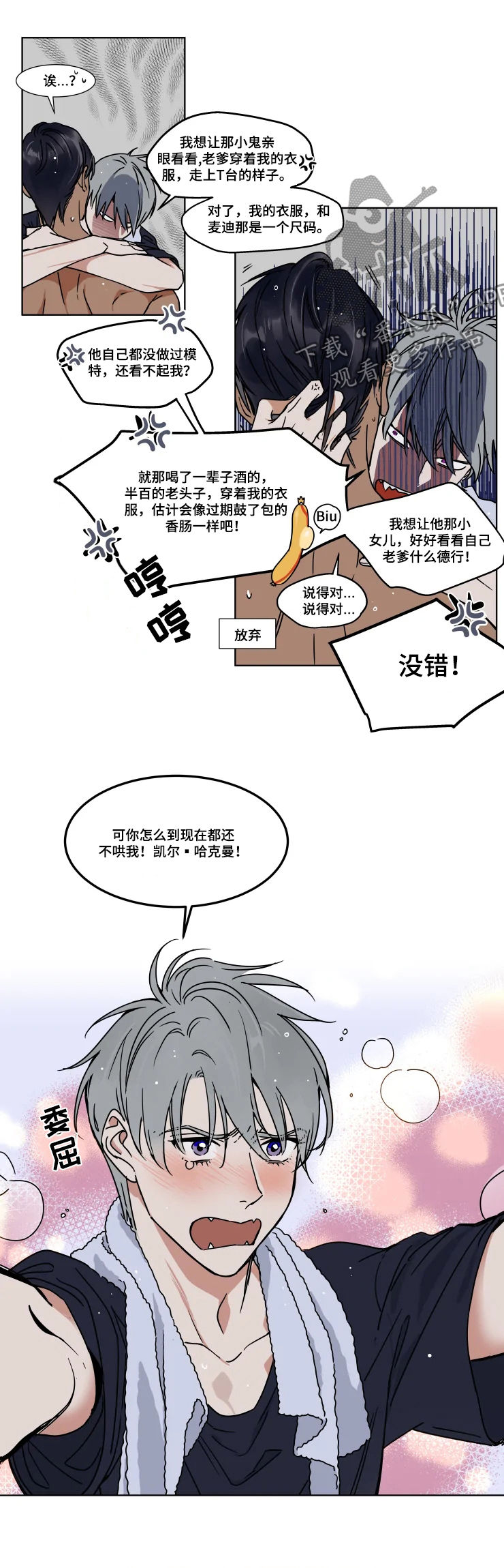 《英伦式流言》漫画最新章节第71章：怎么还不哄我免费下拉式在线观看章节第【1】张图片