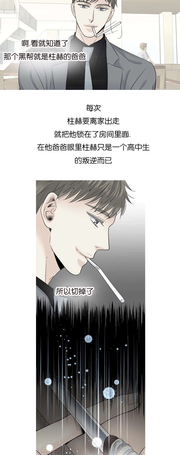 《人如其食》漫画最新章节第65章：呼喊免费下拉式在线观看章节第【10】张图片