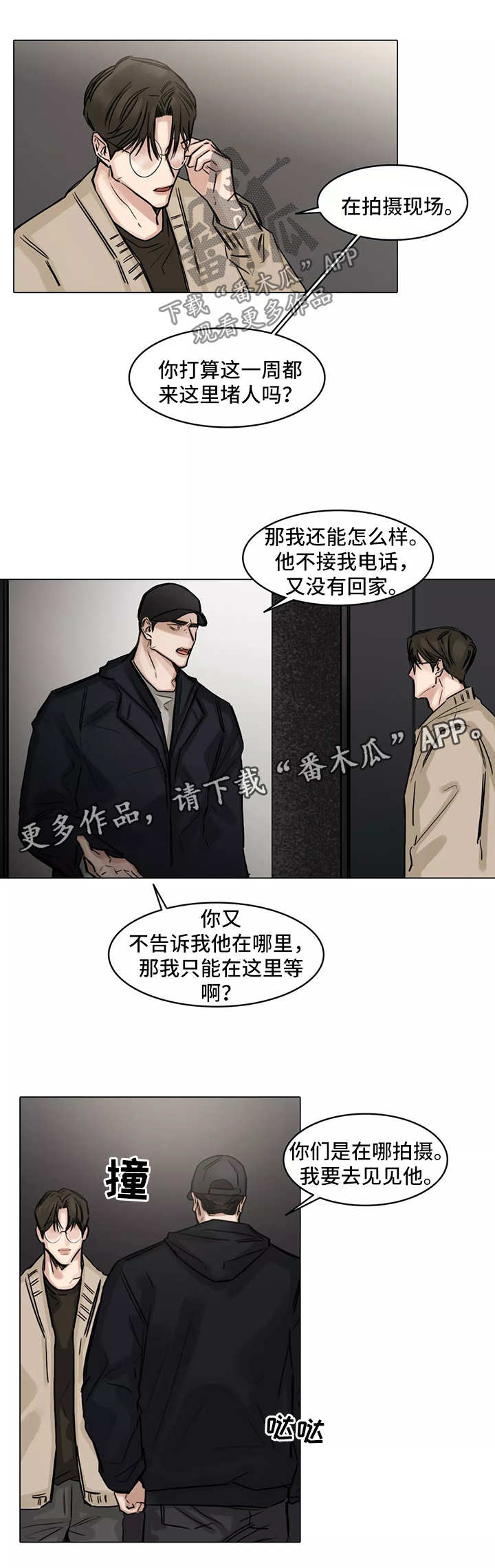 《选角》漫画最新章节第101章：真的要结束了免费下拉式在线观看章节第【3】张图片