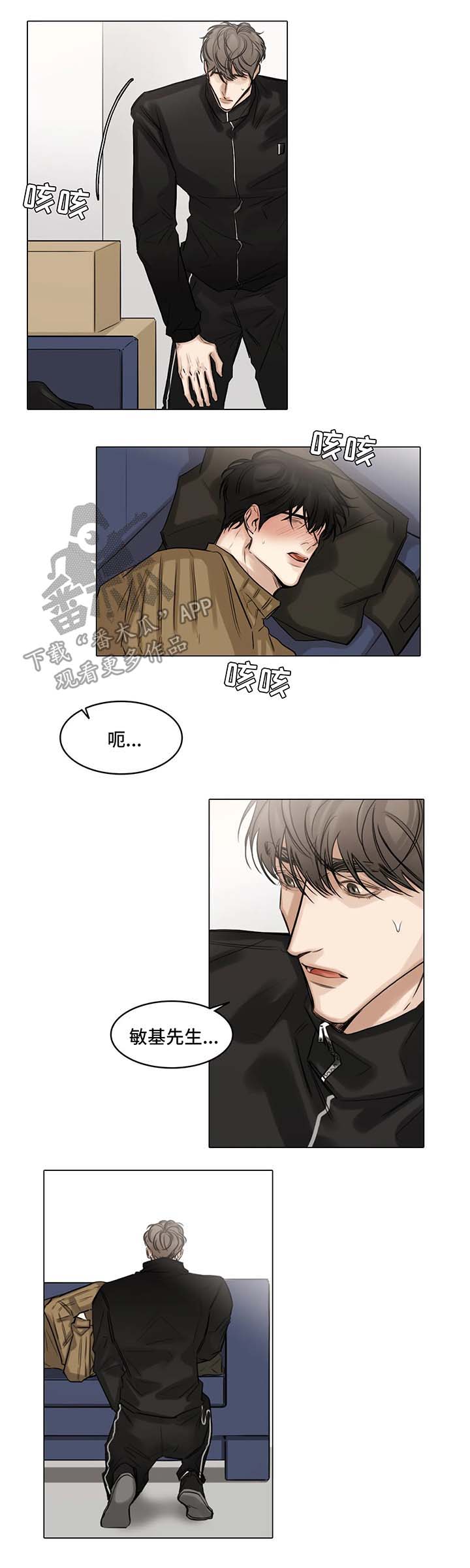 《选角》漫画最新章节第78章：生病免费下拉式在线观看章节第【6】张图片