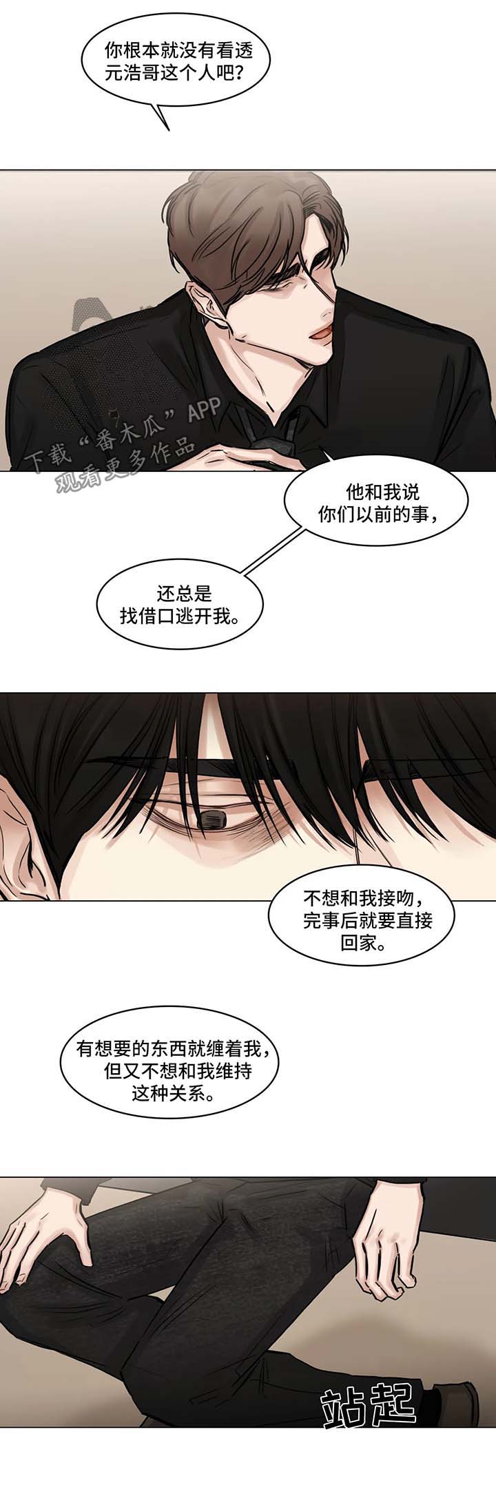 《选角》漫画最新章节第91章：我不要他了免费下拉式在线观看章节第【8】张图片