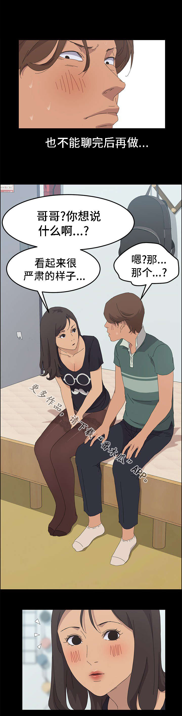 《定时开启》漫画最新章节第55章：没有隐瞒免费下拉式在线观看章节第【12】张图片