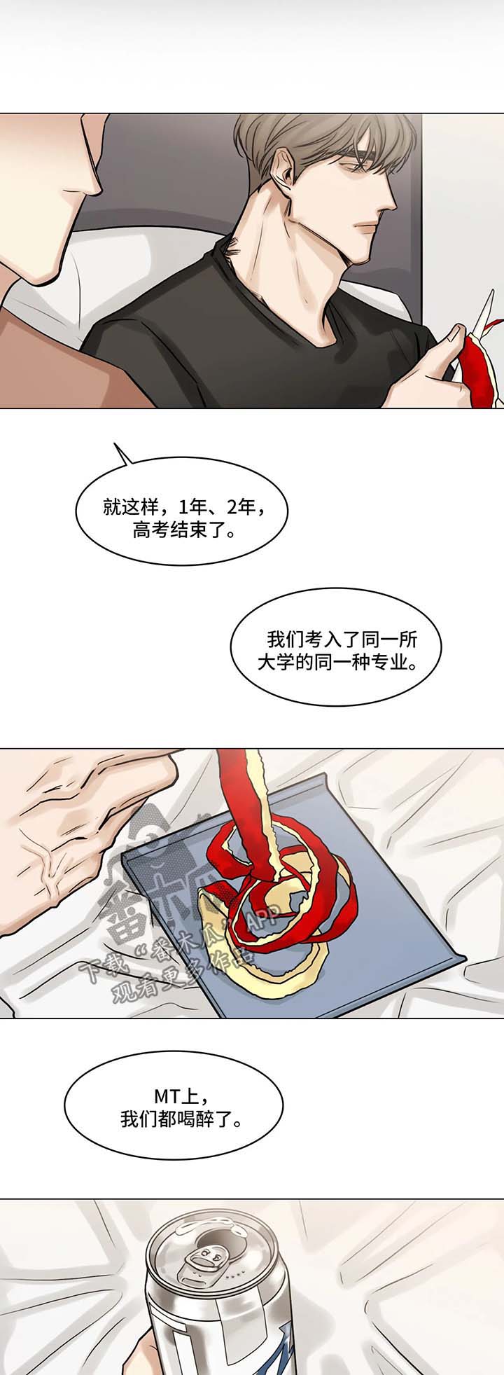 《选角》漫画最新章节第87章：往事免费下拉式在线观看章节第【5】张图片