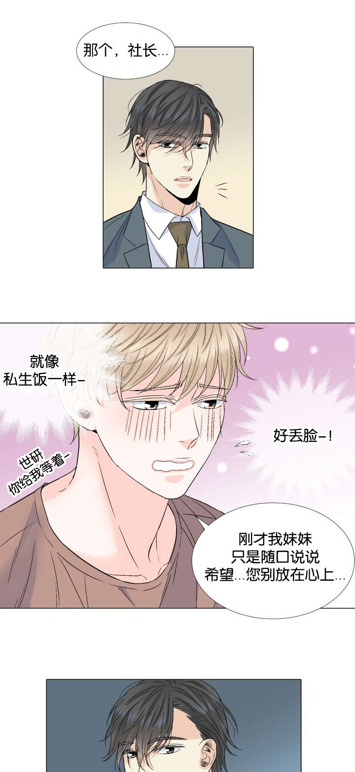 《人如其食》漫画最新章节第47章：真是懦弱啊免费下拉式在线观看章节第【10】张图片