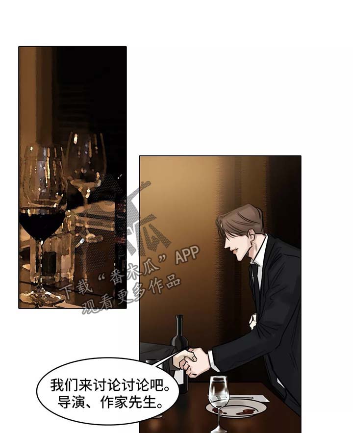 《选角》漫画最新章节第112章：谈论免费下拉式在线观看章节第【9】张图片