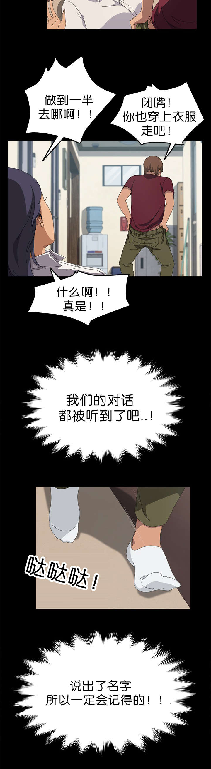 《定时开启》漫画最新章节第34章：什么意思免费下拉式在线观看章节第【12】张图片