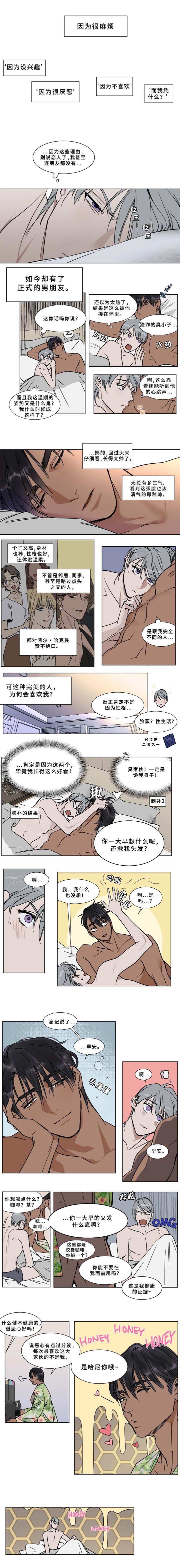 《英伦式流言》漫画最新章节第49章：撒娇免费下拉式在线观看章节第【2】张图片