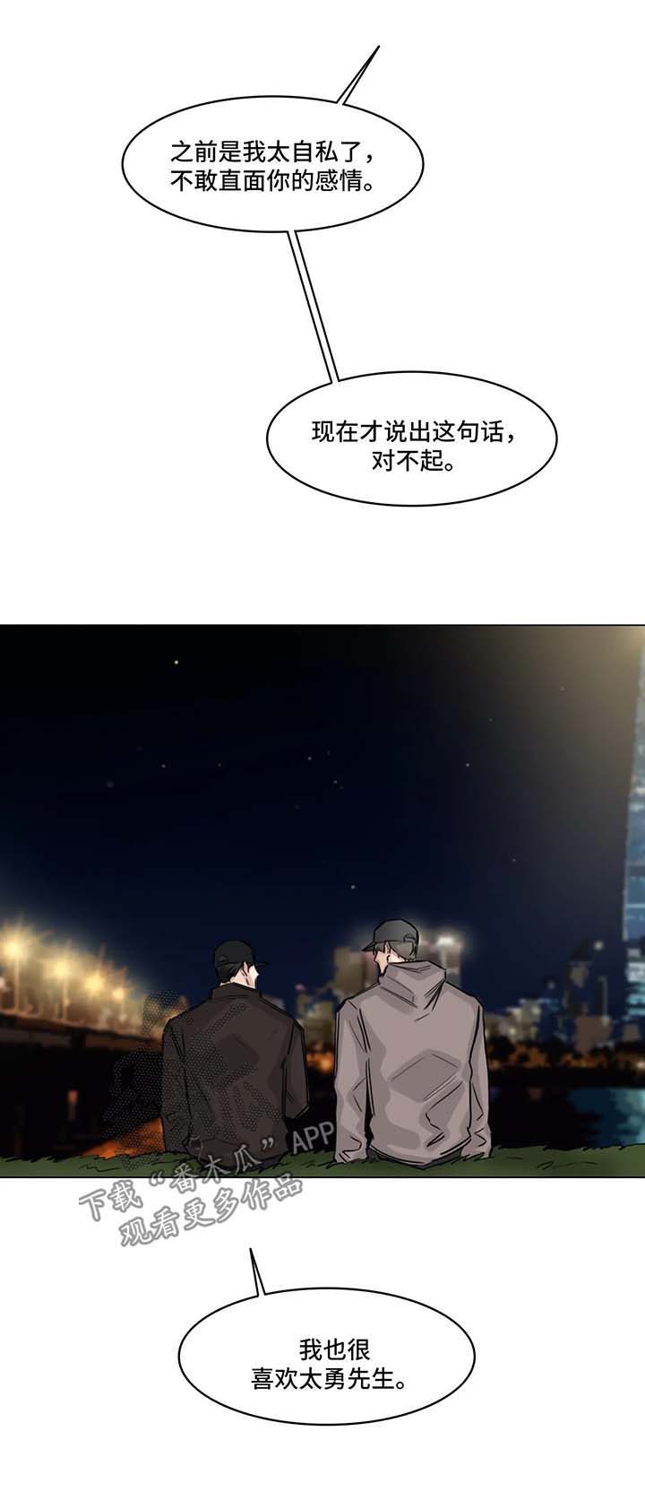 《选角》漫画最新章节第106章：我也喜欢你免费下拉式在线观看章节第【1】张图片