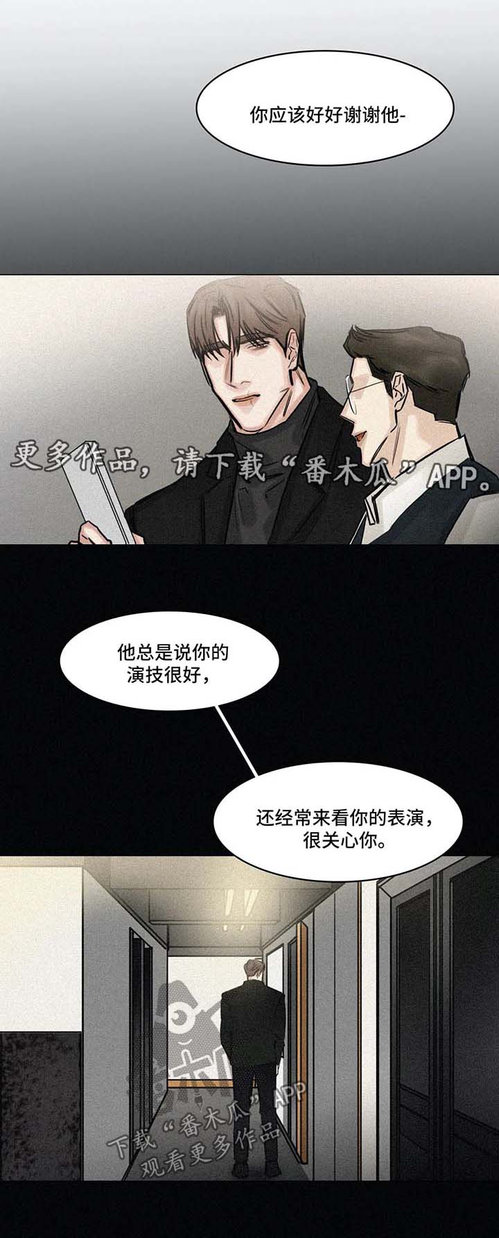 《选角》漫画最新章节第132章：想他免费下拉式在线观看章节第【12】张图片