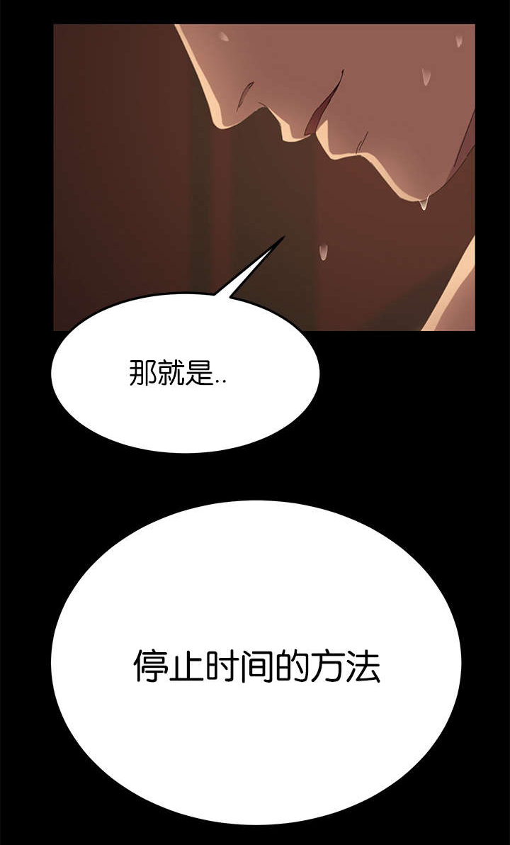 《定时开启》漫画最新章节第38章：想知道吗免费下拉式在线观看章节第【2】张图片