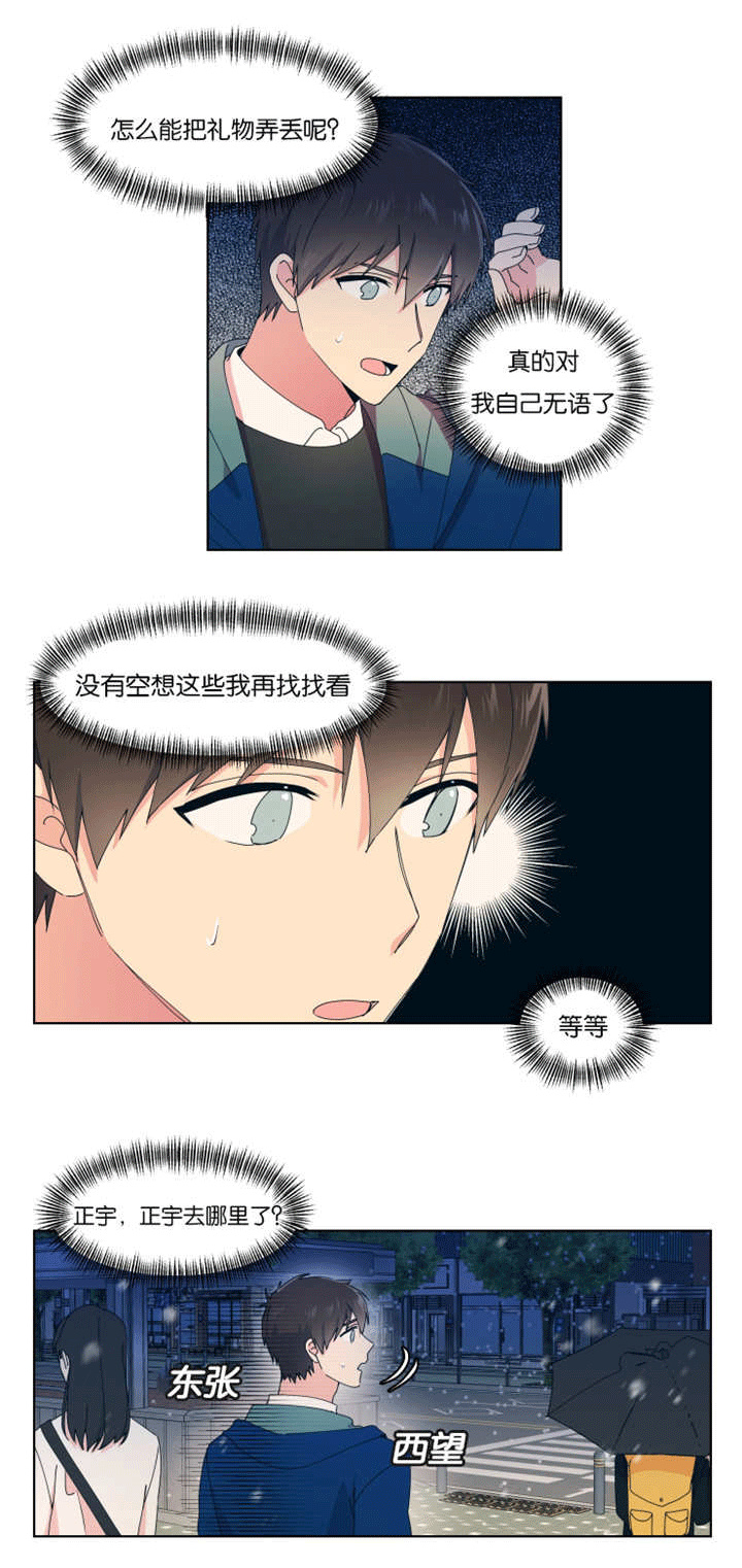 《消失的异能》漫画最新章节第32章：真对不起免费下拉式在线观看章节第【6】张图片