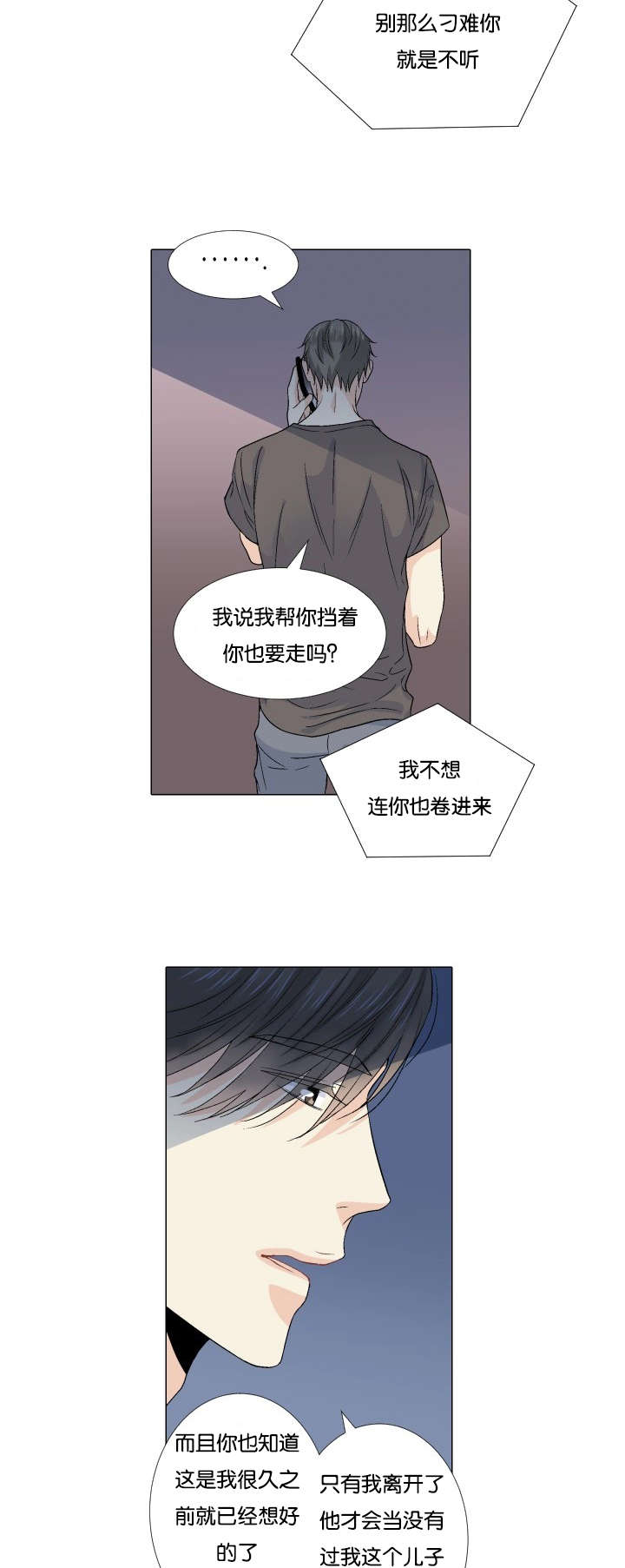 《人如其食》漫画最新章节第55章：我想错了吗免费下拉式在线观看章节第【15】张图片