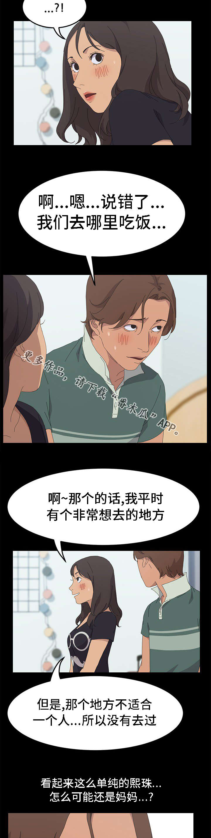 《定时开启》漫画最新章节第55章：没有隐瞒免费下拉式在线观看章节第【10】张图片