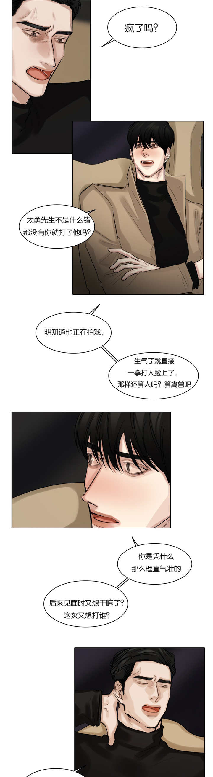 《选角》漫画最新章节第58章：喘不过气免费下拉式在线观看章节第【6】张图片