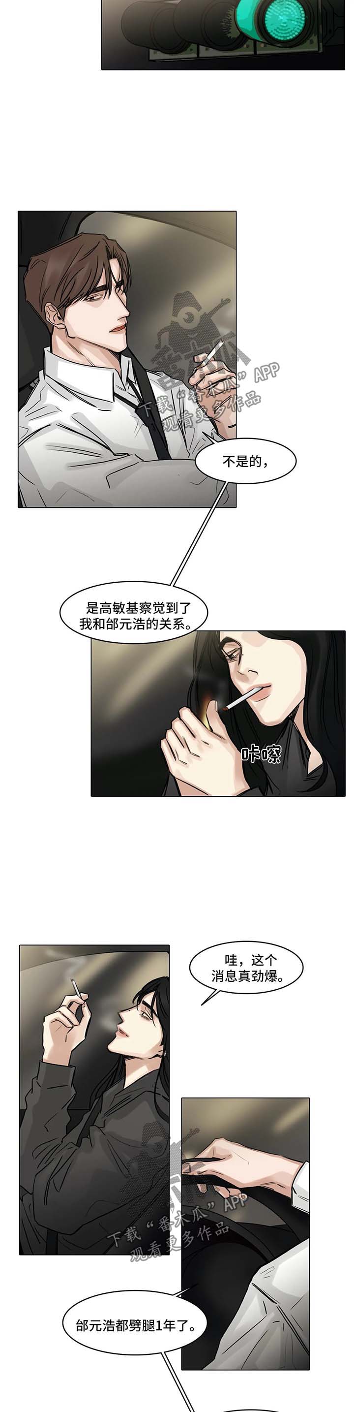 《选角》漫画最新章节第112章：谈论免费下拉式在线观看章节第【3】张图片