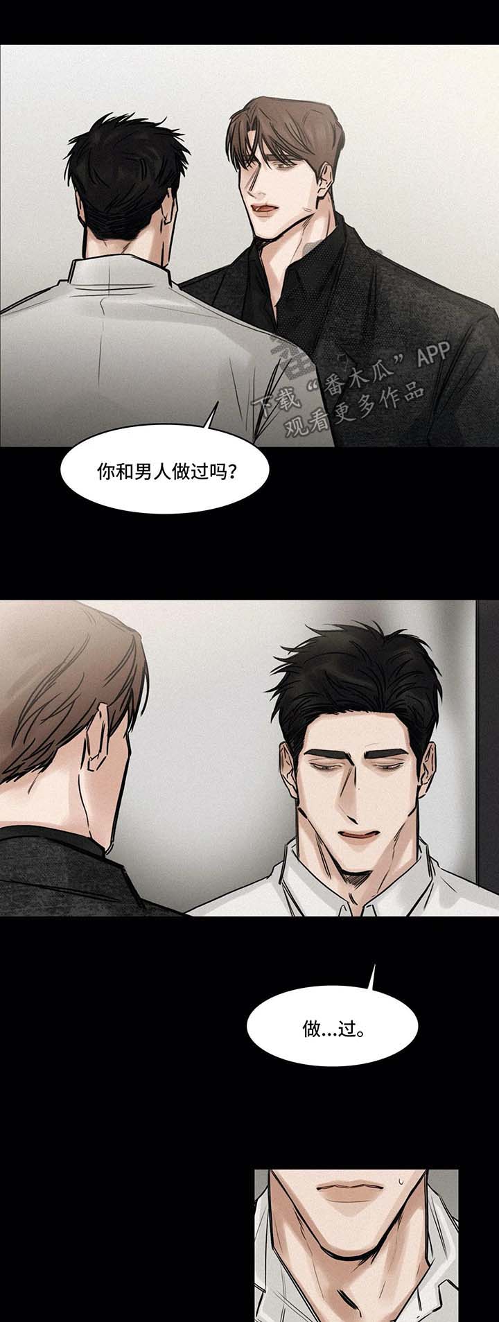 《选角》漫画最新章节第119章：赞助人免费下拉式在线观看章节第【7】张图片