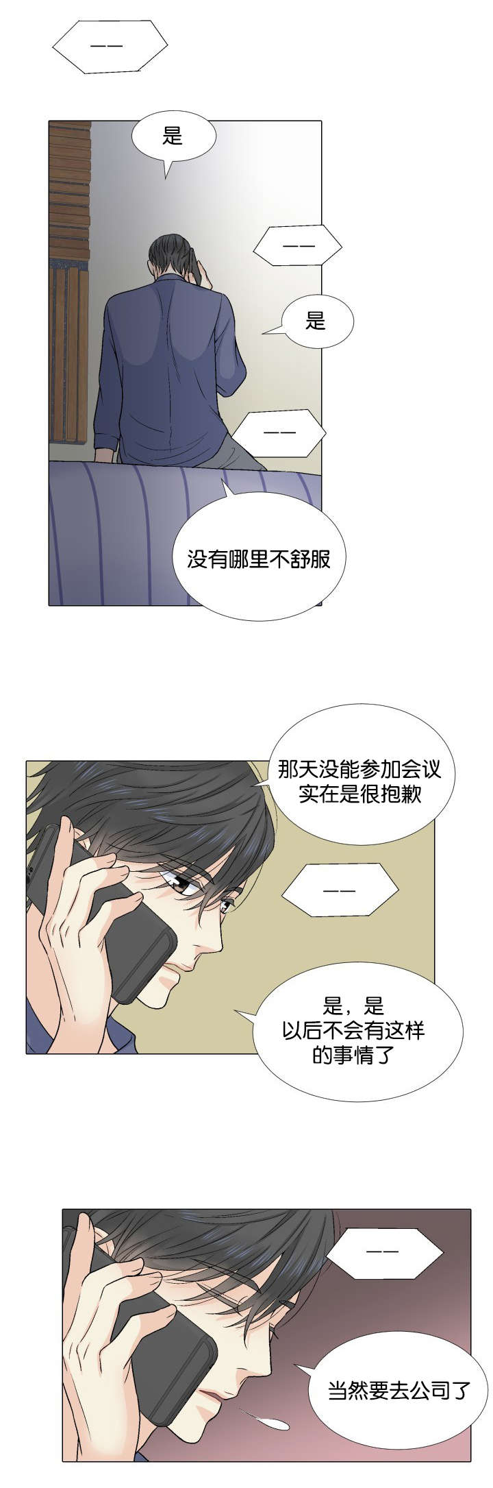 《人如其食》漫画最新章节第25章：有话要说免费下拉式在线观看章节第【17】张图片