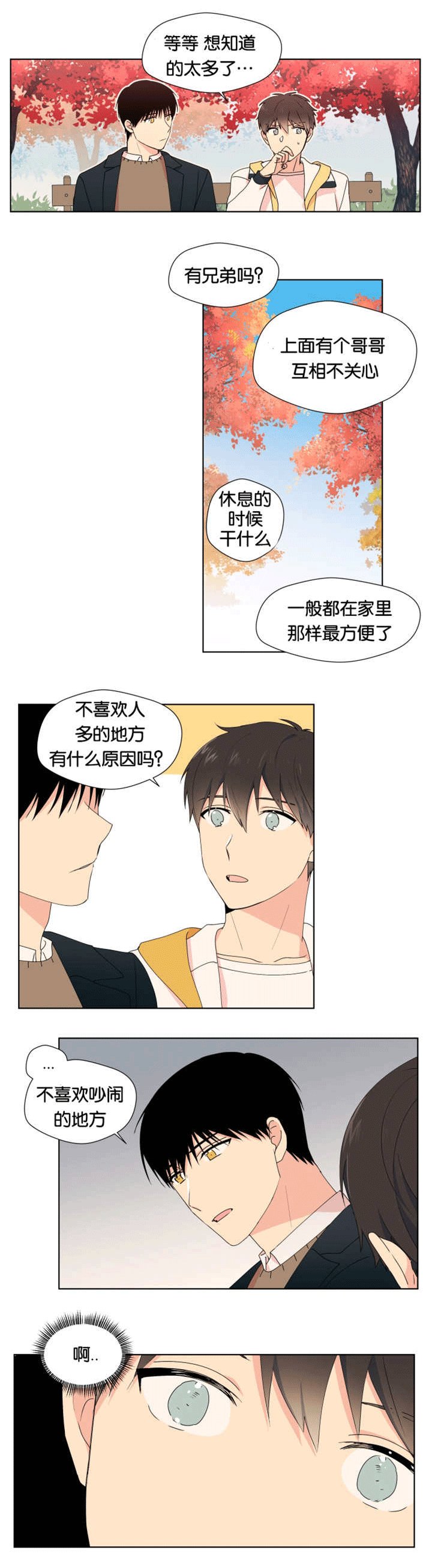 《消失的异能》漫画最新章节第19章：想了解你免费下拉式在线观看章节第【4】张图片