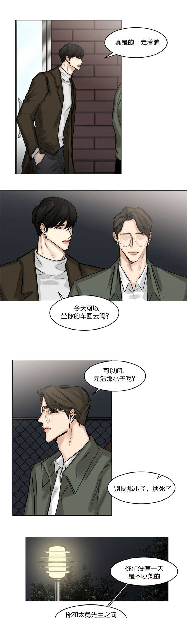 《选角》漫画最新章节第73章：跟你恋爱免费下拉式在线观看章节第【3】张图片