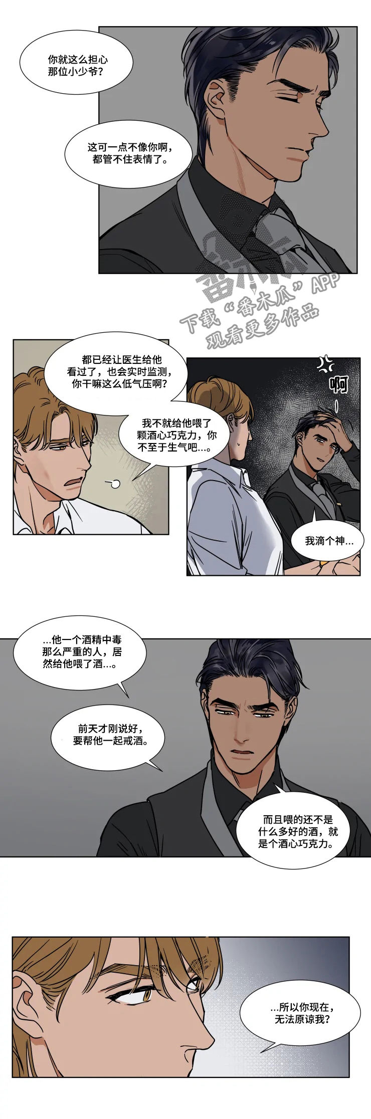 《英伦式流言》漫画最新章节第75章：无法原谅自己免费下拉式在线观看章节第【7】张图片