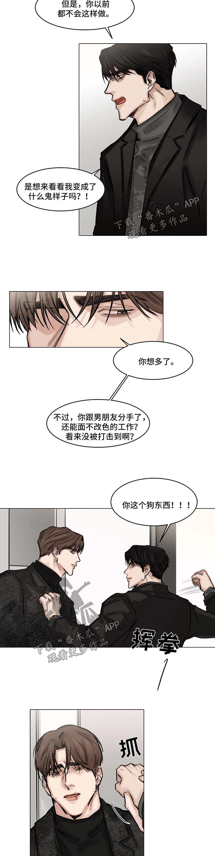 《选角》漫画最新章节第98章：争执免费下拉式在线观看章节第【9】张图片