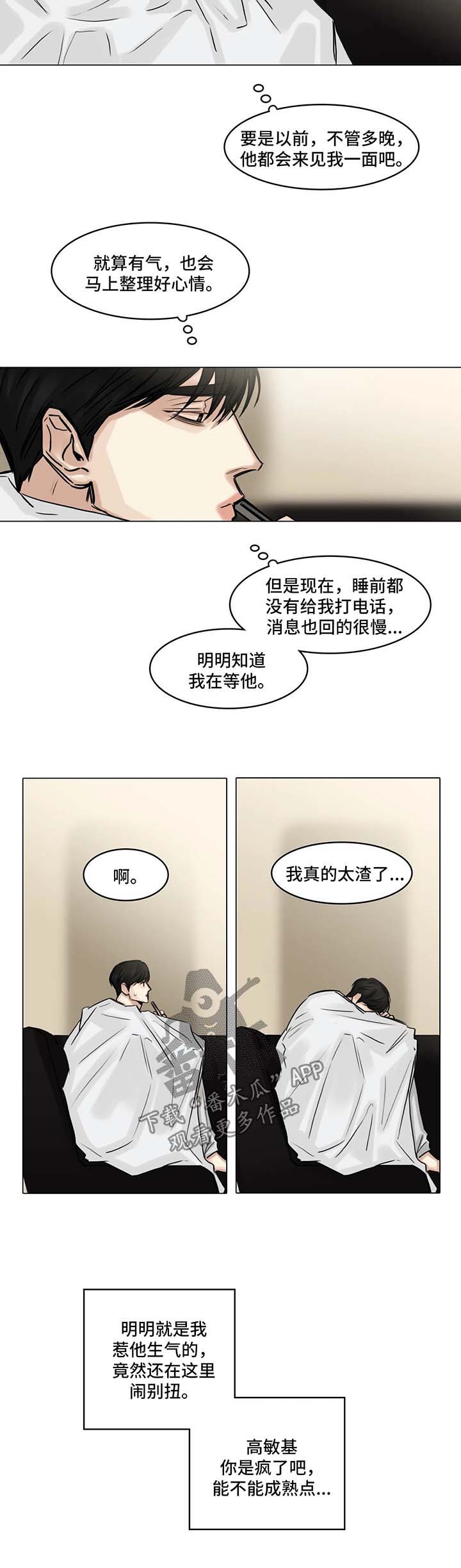 《选角》漫画最新章节第132章：想他免费下拉式在线观看章节第【6】张图片