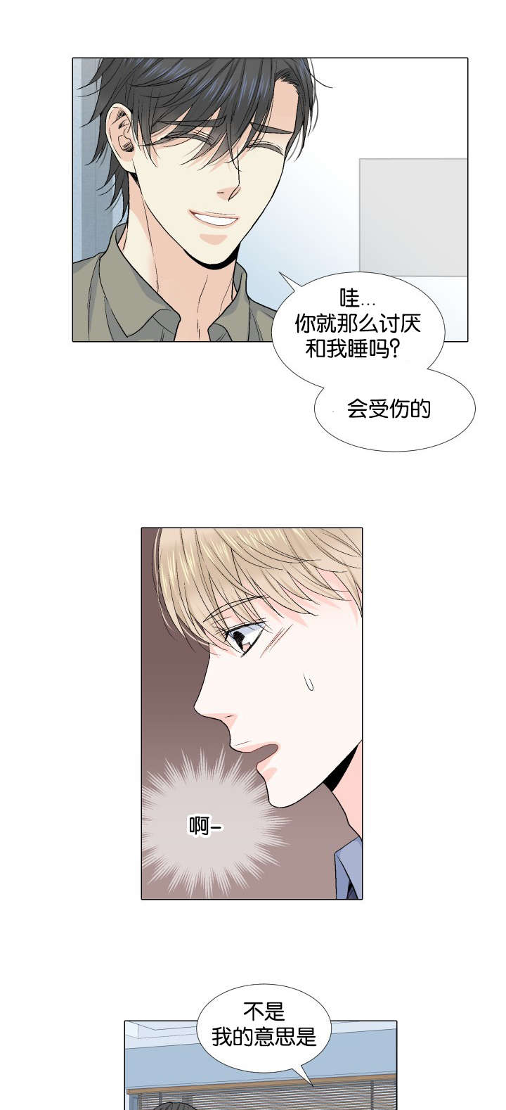 《人如其食》漫画最新章节第30章：来访免费下拉式在线观看章节第【16】张图片