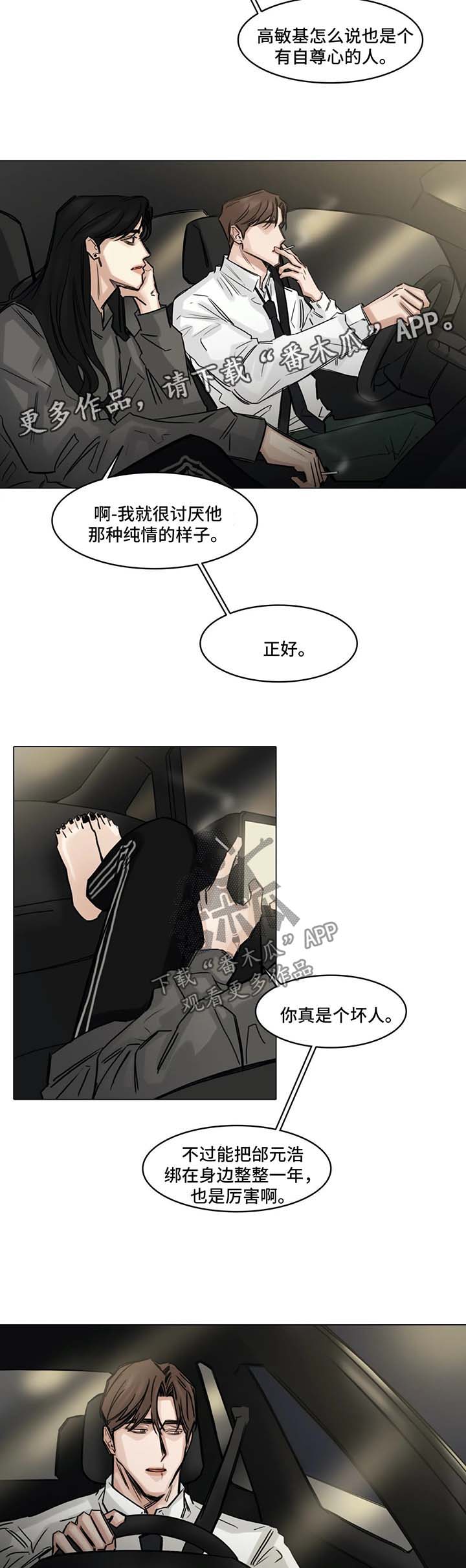 《选角》漫画最新章节第112章：谈论免费下拉式在线观看章节第【2】张图片