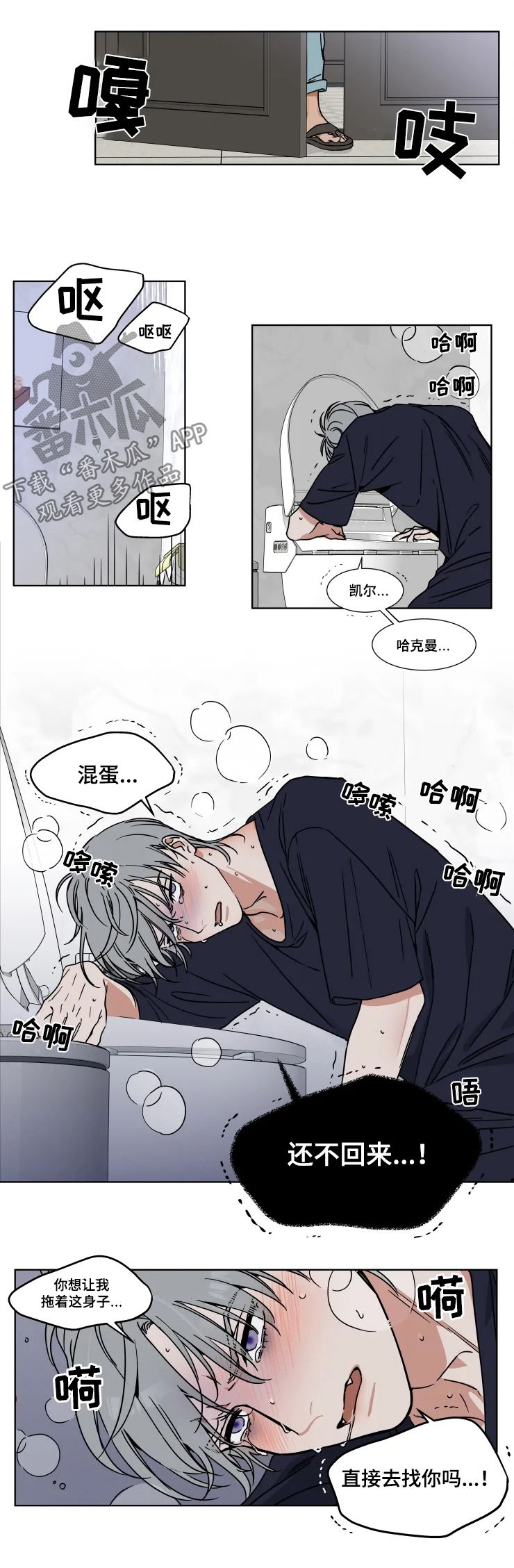 《英伦式流言》漫画最新章节第73章：酒精戒断综合症免费下拉式在线观看章节第【4】张图片