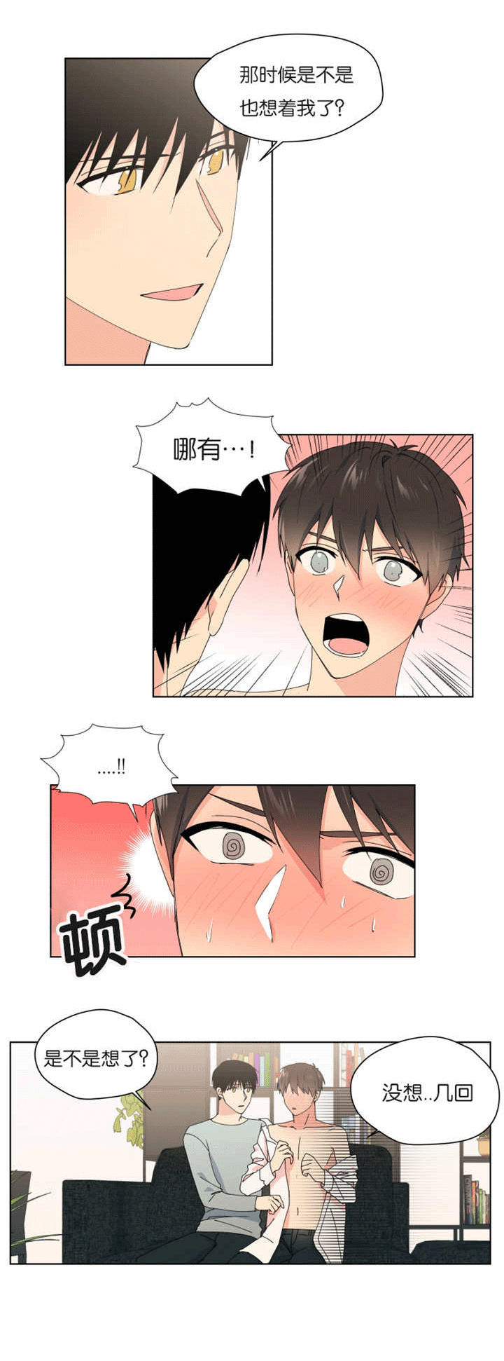 《消失的异能》漫画最新章节第29章：一起住吗免费下拉式在线观看章节第【5】张图片